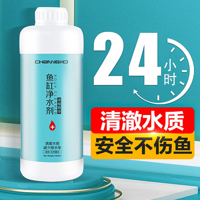 鱼缸水质净化剂净水剂水立清水族专用清澈剂杀菌清洁剂水质澄清剂