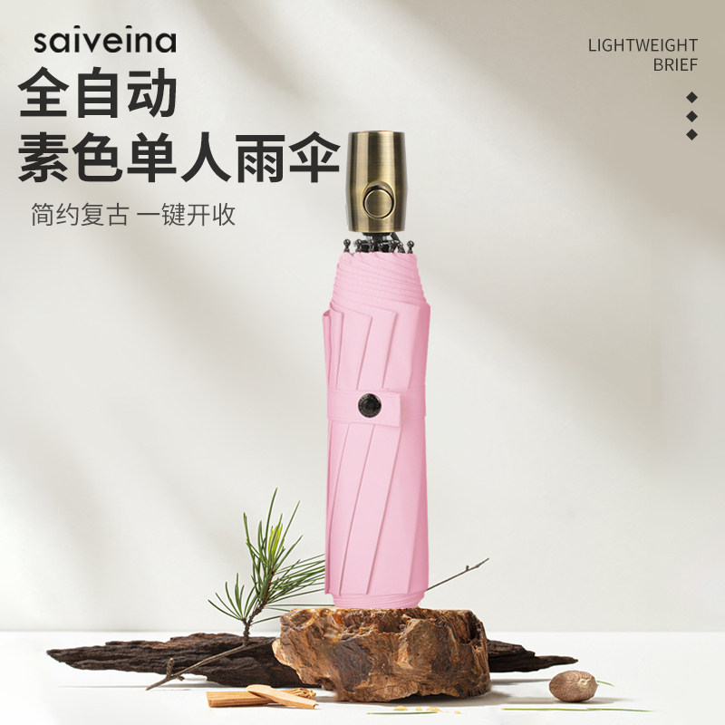 赛维纳全自动雨伞折叠三折伞女商务学生户外伞素色复古超轻单人