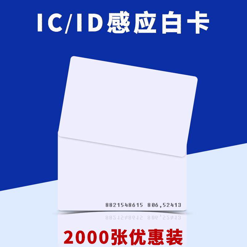 IC空白卡印刷M1感应卡小区门禁卡钥匙扣卡饭卡水卡ID复制卡CUID卡