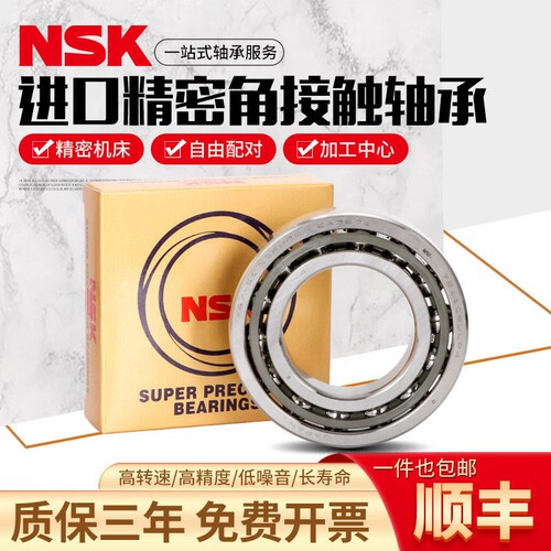 NSK机床配对轴承 7207 7208 7209 7210 7211 7212 7213 A C/P4/P5