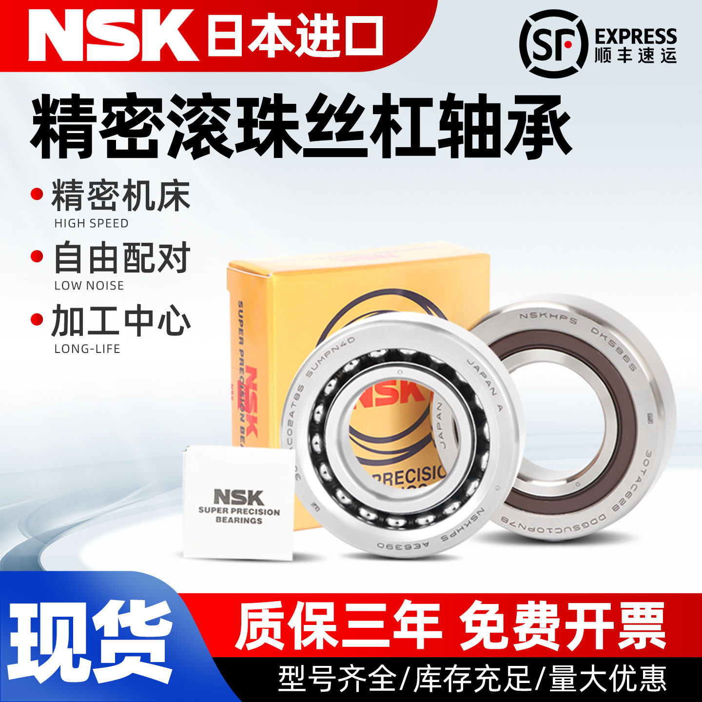 NSK日本进口滚珠丝杠轴承15 17 20TAC47B 25 30TAC62B 35TAC72BP4 - 实物图