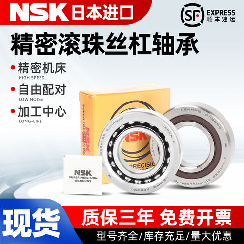 NSK日本进口滚珠丝杠轴承15 17 20TAC47B 25 30TAC62B 35TAC72BP4