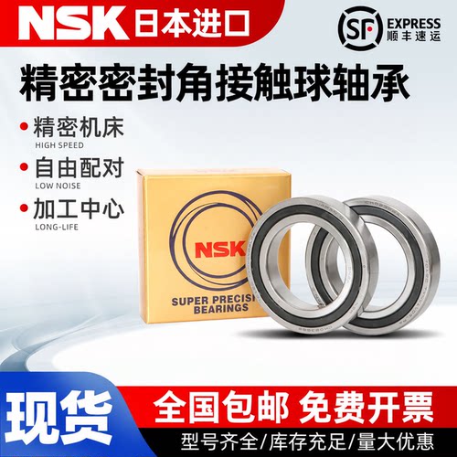NSK密封高速轴承H7014 7015 7016 7017 7018 7019 7020 2RZ P4 P5