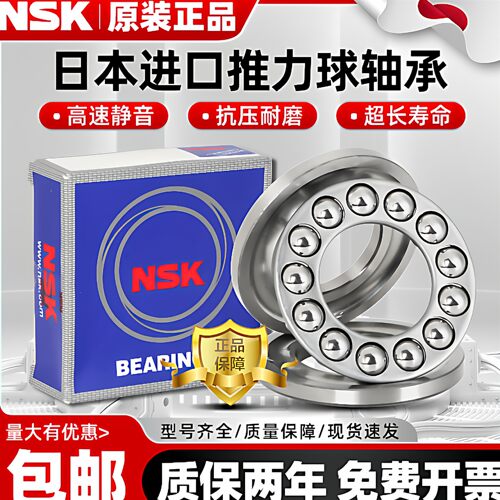 NSK进口平面推力球压力轴承51314 51315 51316 51317 5131851320M
