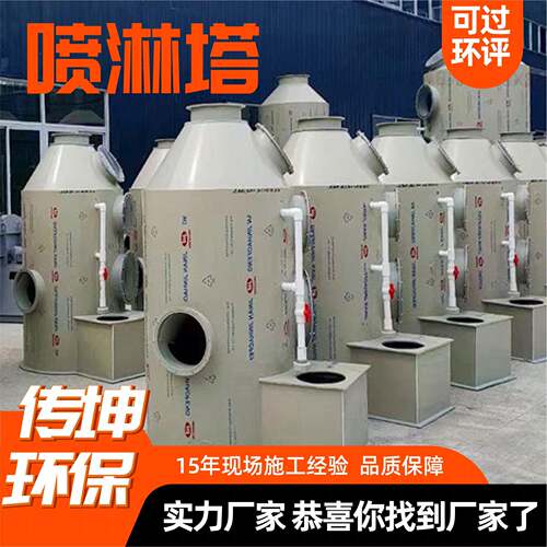 喷淋塔酸雾净化塔废气吸附处理设备除尘水洗塔pp不锈钢喷淋塔