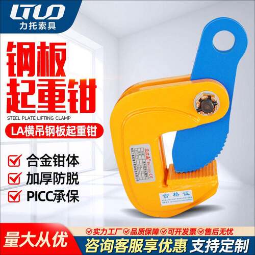 LA钢板吊钳加厚横吊1吨2吨吨5吨合金钢钢板夹防脱起重吊具吊索具