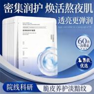 蜜妙诗蓝铜肽舒护面膜60片补水保湿熬夜面膜美容院线面膜贴片