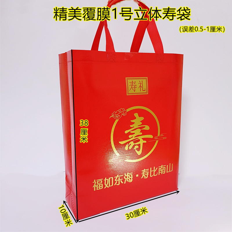 覆膜加厚无纺布寿袋 中式生日过寿礼品袋 立体寿字造型包装袋