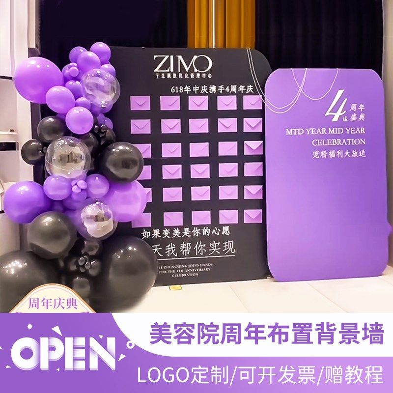 新店开业氛围布置美容院服装店周年庆活动气球背景墙场景装饰kt板
