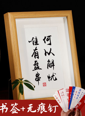 何以解忧唯有盘串摆台手写暴富书法摆件桌面装饰字画相框摆件礼物