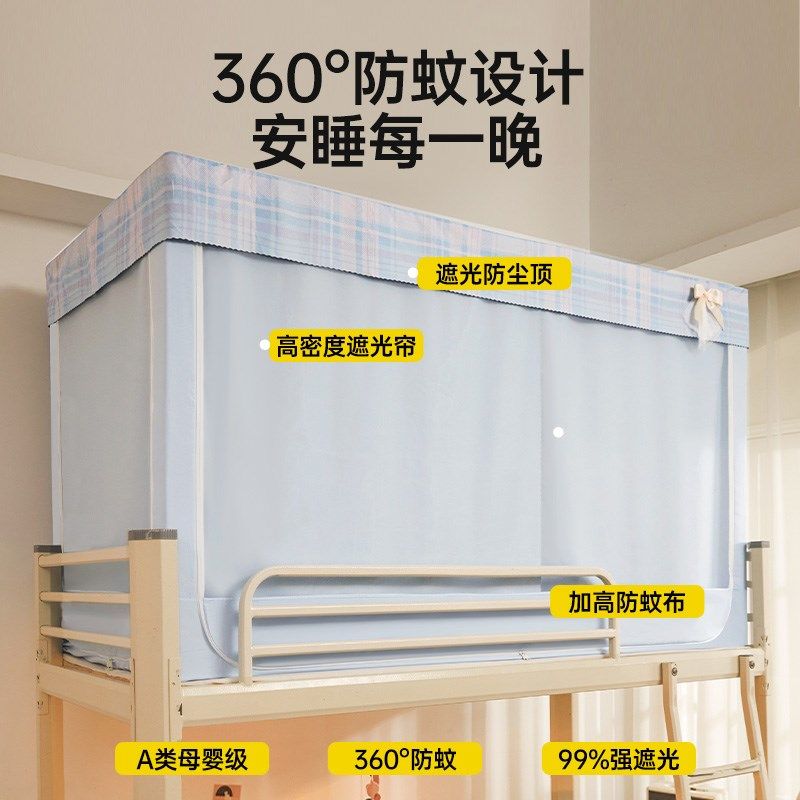 女生宿舍床帘一体式遮光上下铺床遮挡帘2024新款学生寝室蚊帐住校