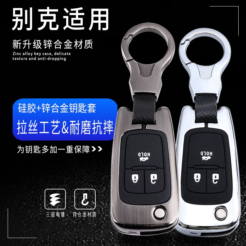 别克新英朗钥匙套专用2019/17/13款gt英朗xt汽车包扣金属壳改装男