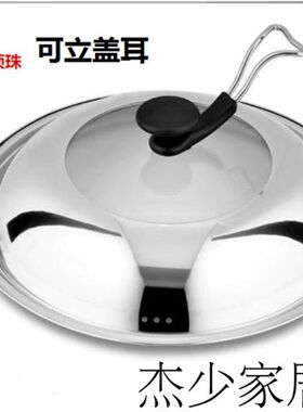 蒸锅炒菜炒锅不锈钢锅盖家用玻璃通用小号把手配件钢化锅盖头帽