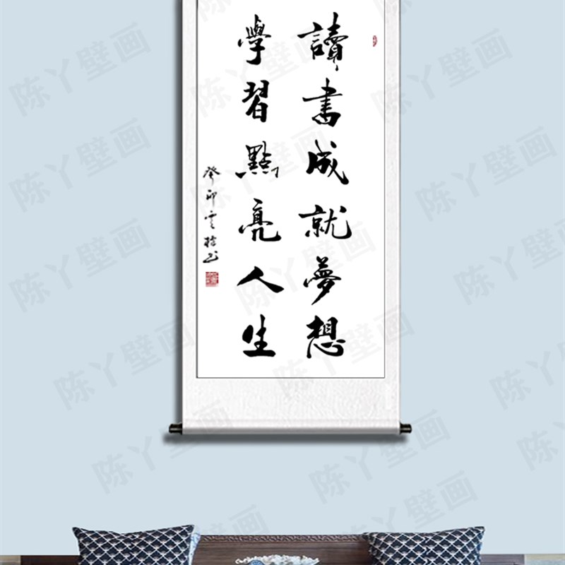 手写《读书成就梦想》中式卷轴书法挂画学生卧室壁画画教室装饰画