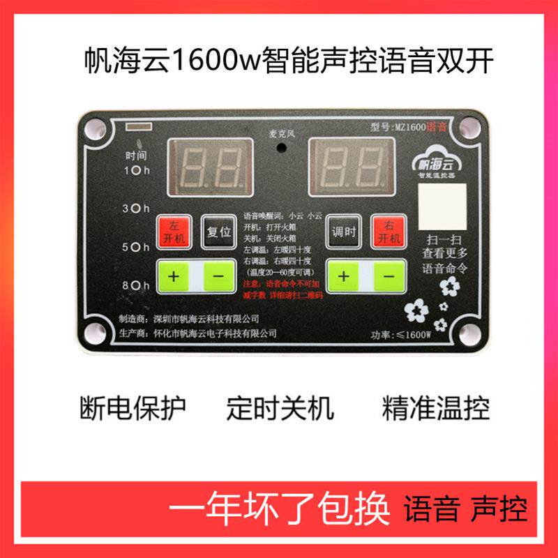 帆海云智能火箱恒温开关声控语音开关明装配件发热板云母板温控器