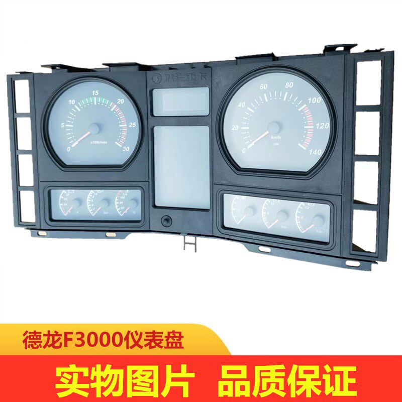 适配德龙F3000汽车仪表盘里程表转速表原厂组合油温表液晶仪表