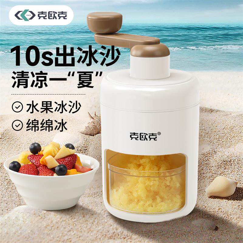 克欧克家用刨冰机+含冰块模具+手动绵绵冰制作机器
