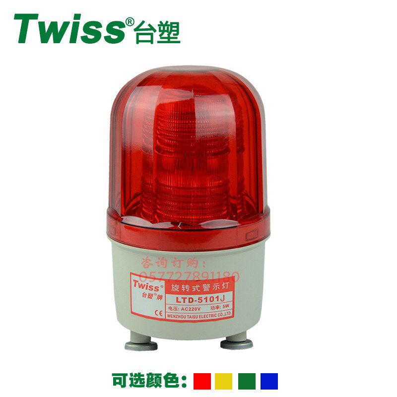 台塑LTD-5101J LED声光报警示灯220V频爆闪式1强磁铁红信号灯24黄
