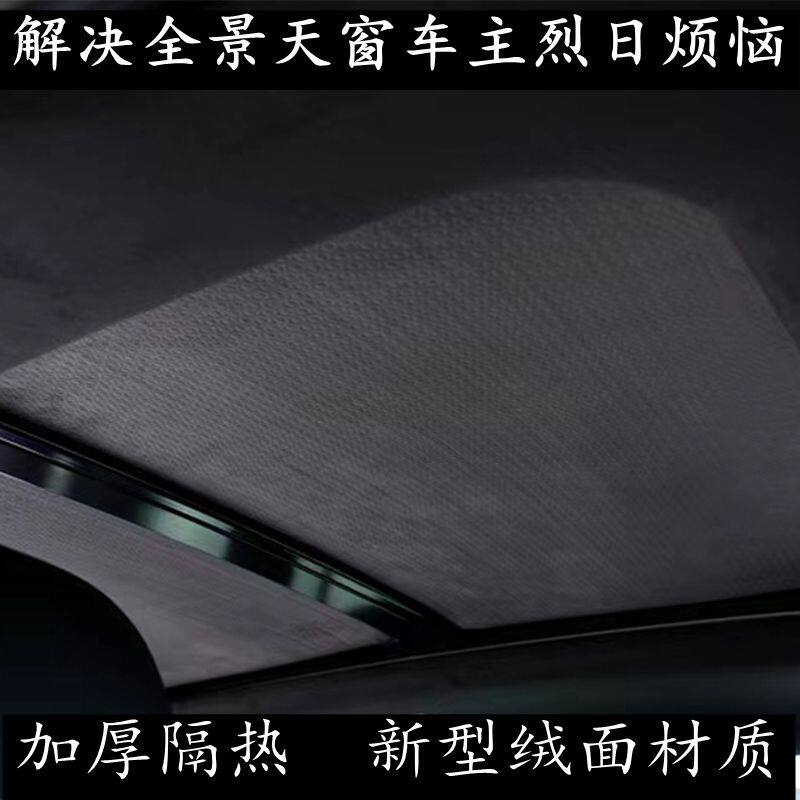专车专用汽车全景天窗遮阳挡太阳挡加厚隔热防晒定制遮阳板帘