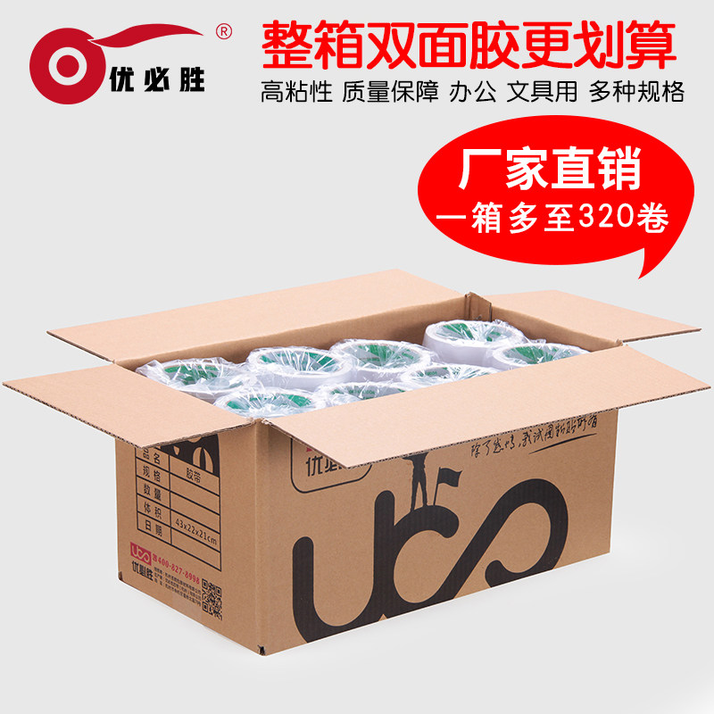 优必胜整箱双面胶带家用透明双面胶带两面胶强力薄固定海绵纸胶带