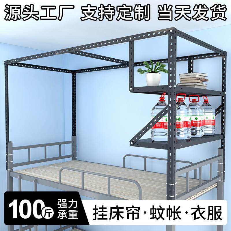 通用宿舍床帘支架加粗蚊帐学生寝室杆伸缩单人床上铺下铺床幔架子