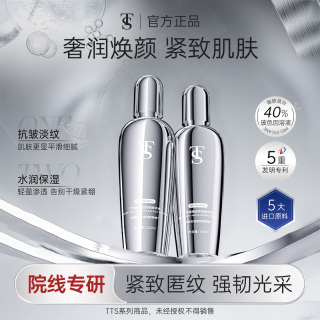 TTS玻色因精华水乳