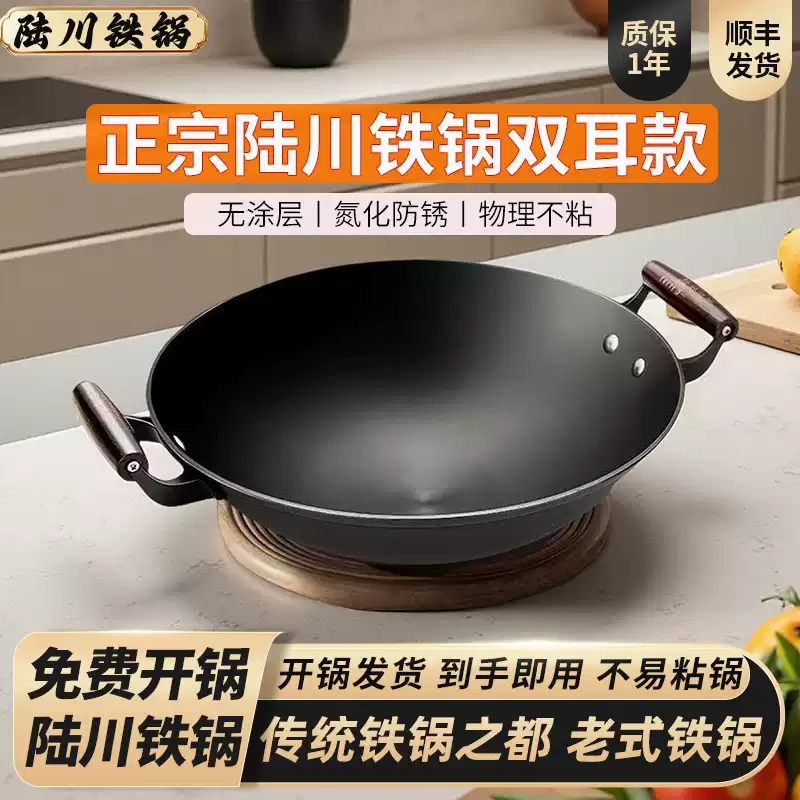 陆川生铁铸铁锅官方旗舰老式炒菜锅双耳圆底不粘无涂层燃气灶适用