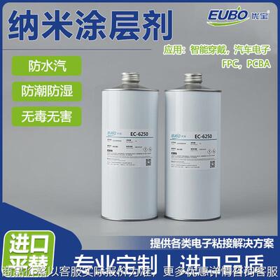 替代3M NOVEC 1700纳米防水剂防潮防湿防腐PCB连接器电子元件
