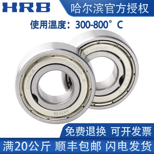 HRB哈尔滨耐高温密封轴承970315 970316 970317 970318 970319
