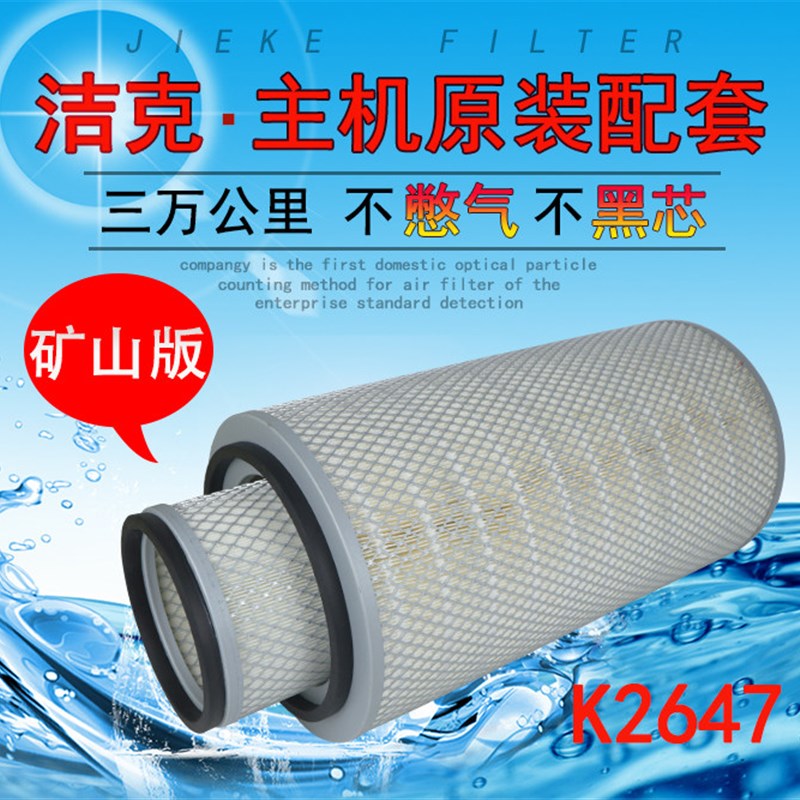 2647东风天锦240空气滤芯2648陕汽迪朗奇轩奥龙AF26549空气滤芯滤