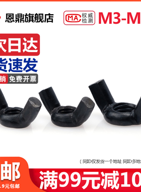 蝶型螺母 羊角螺帽 手拧/蝴蝶螺母 蝶形螺母M3 M4 M5 M6 M8-M12