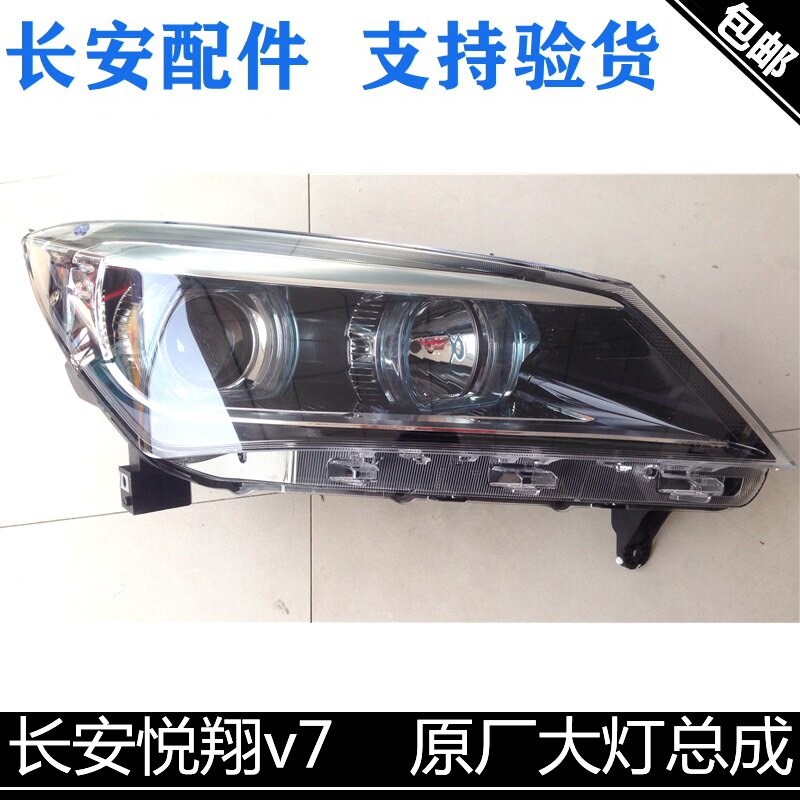适用长安悦翔V7前大灯总成前照灯正常配套前灯总成正厂前照灯大灯