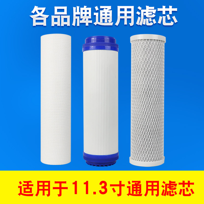 11.3寸净水器滤芯通用家用前三级五级全套纯水机过滤芯净水机滤芯