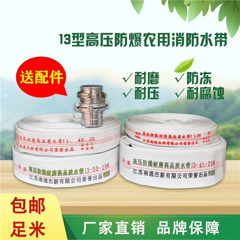消防水带2寸2.5寸3寸4寸有衬里帆布水管农用水带高压防爆16型加厚