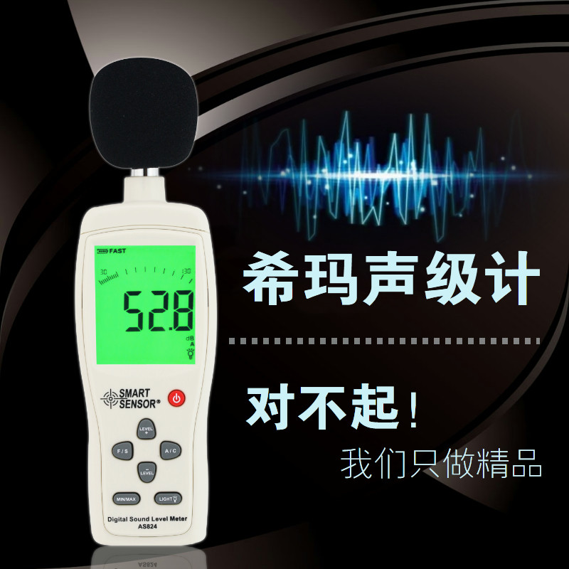 希玛噪音计AS824分呗噪音测试仪家用测声音分贝仪专业音频声级计