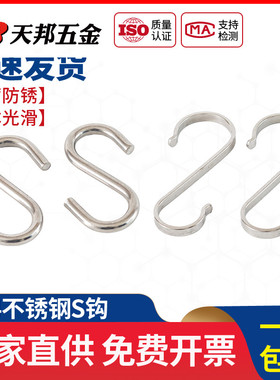 304不锈钢S钩厨房S型挂钩实心S形钩子横杆S挂钩金属钩子3M4M5M6mm