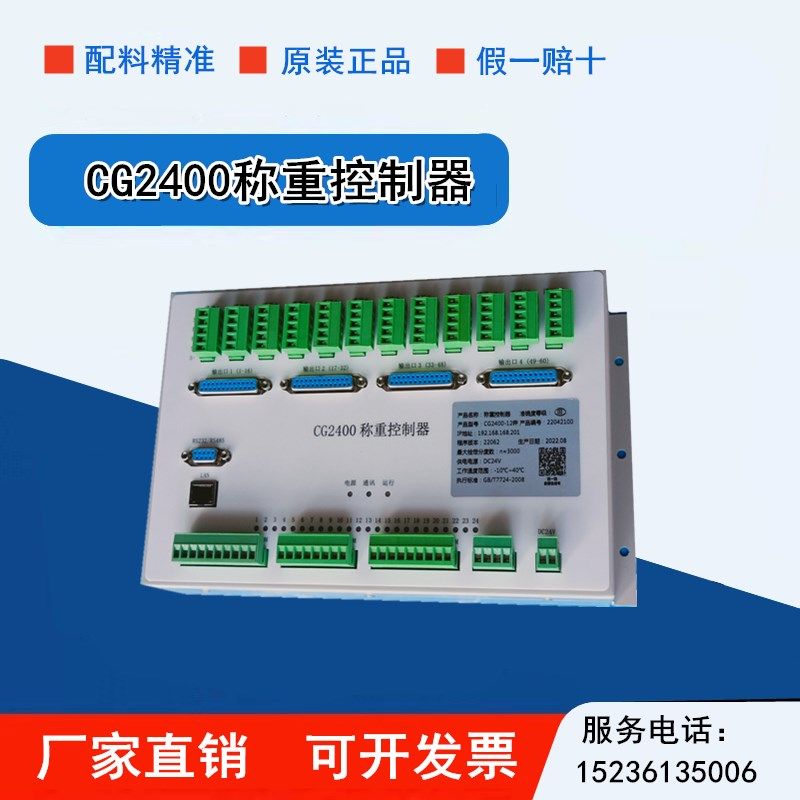 搅拌站程序老化/雷击/高压烧毁现场系统升级改造CG2400称重控制器