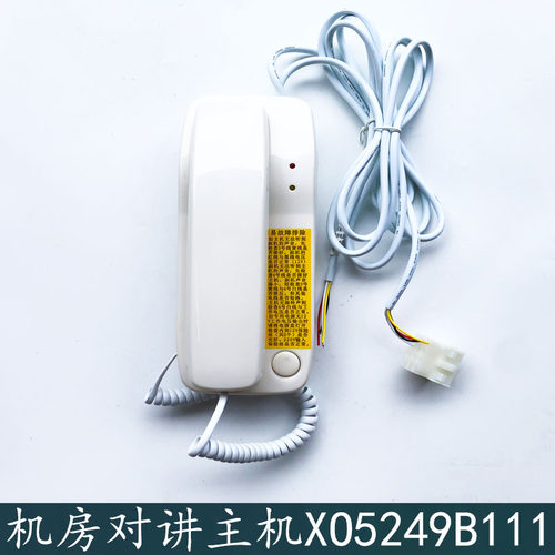 西子奥的斯杭州西奥电梯机房对讲有线电话XAA25302AD1 XO5249B111