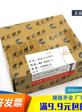 晋亿螺丝\高强度墙板自攻螺丝钉\石膏板螺丝\干壁钉M3.5*16-50