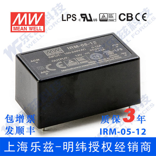 IRM-05-12台湾明纬5W 12V超小型AC-DC模块电源直流0.42A插脚型