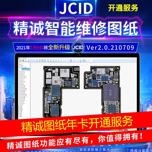精诚智能维修图纸JCID 手机点位图软件 原理图 IOS 国产安卓开通