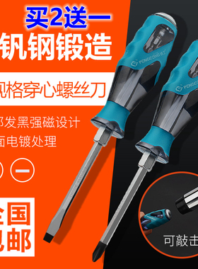 可敲击通心穿心螺丝刀十字超硬工业级重型大号加长粗一字穿芯起子