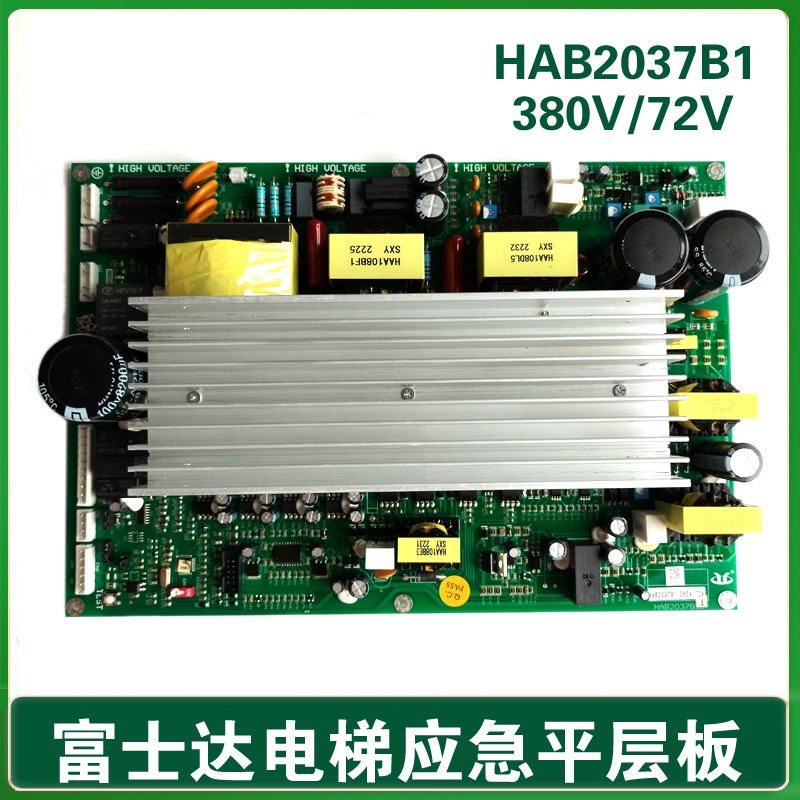 华升富士达电梯应急平层板 装置 HAB2037B1 380V/72V 断电平层ARD