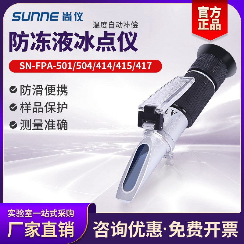 尚仪防冻液冰点仪甲醇玻璃水汽车防冻乙二醇电解液比重计检测仪