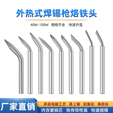 60W外热式焊锡枪烙铁头手动焊枪头焊锡机焊接工具配件TD6马蹄弯头