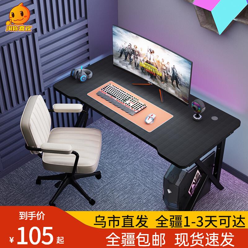 新疆包邮电脑桌台式家用电竞桌椅卧室简易桌子学生学习桌办公桌
