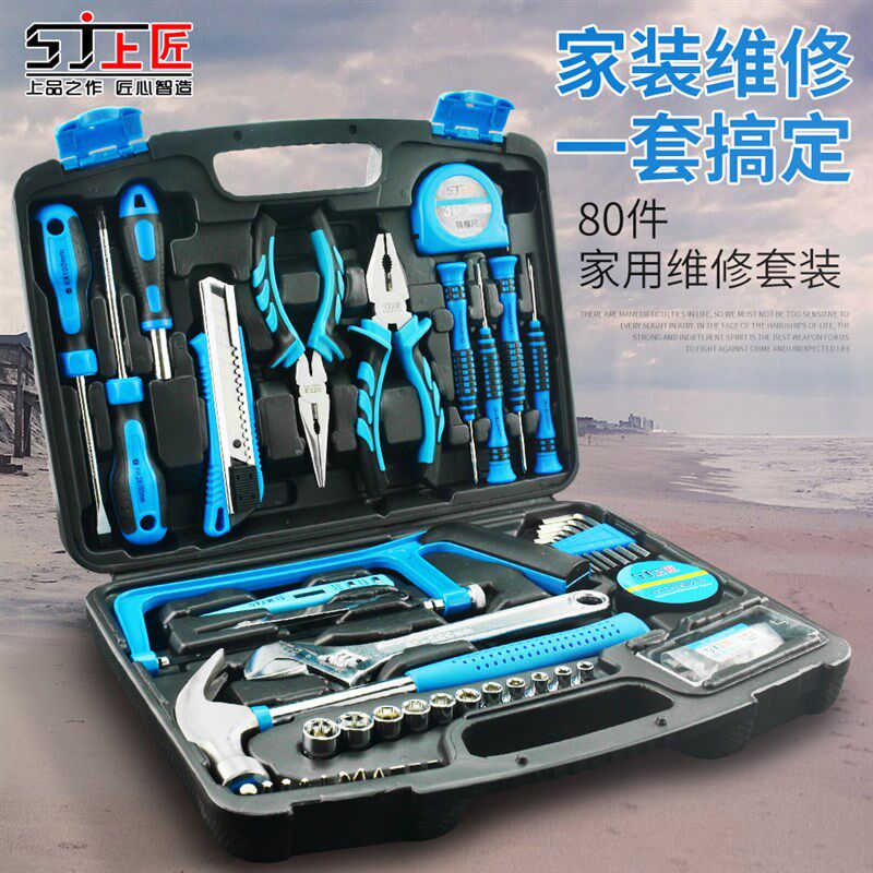上匠工具箱组合家用工具套装多功能五金电工木工维修手动工具组套