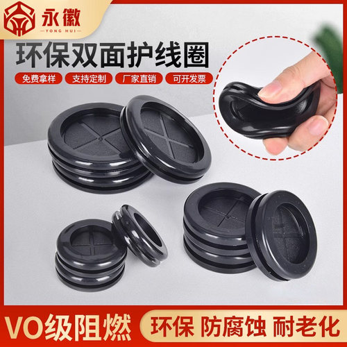 环保双面护线圈橡胶过线圈黑白色防尘出线穿线保护套机箱密封圈