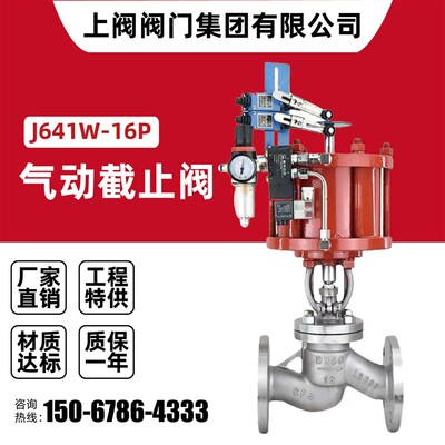 304316L不锈钢气动法兰截止阀切断阀J641W-16P快开关DN506580100