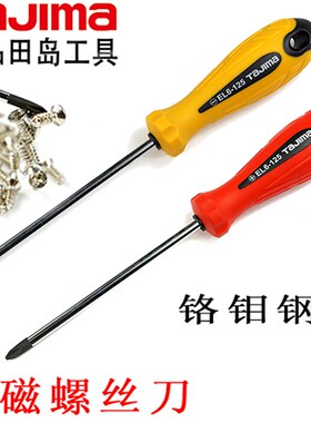 包邮正品Tajima 田岛螺丝刀 十字一字强磁螺丝批 改锥 起子铬钼钢